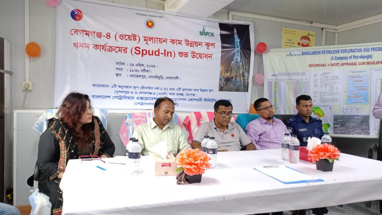 নতুন গ্যাস কূপের খনন কার্যক্রমের উদ্বোধন