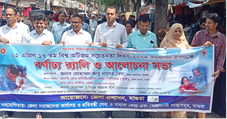 মাগুরায় বিশ্ব অটিজম সচেতনতা দিবস পালিত
