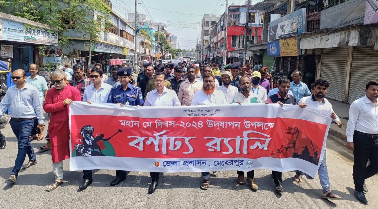 মেহেরপুরে মহান মে দিবস পালিত