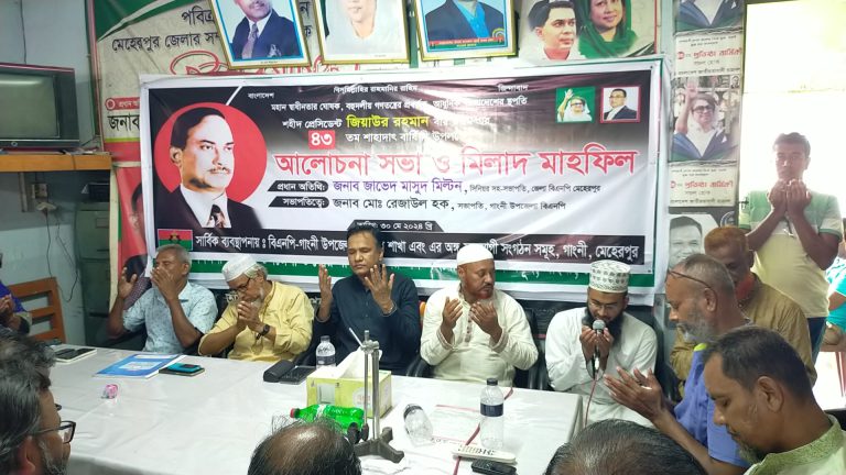 মেহেরপুরে জিয়াউর রহমানের শাহাদাত বার্ষিকী উপলক্ষে দোয়া মাহফিল