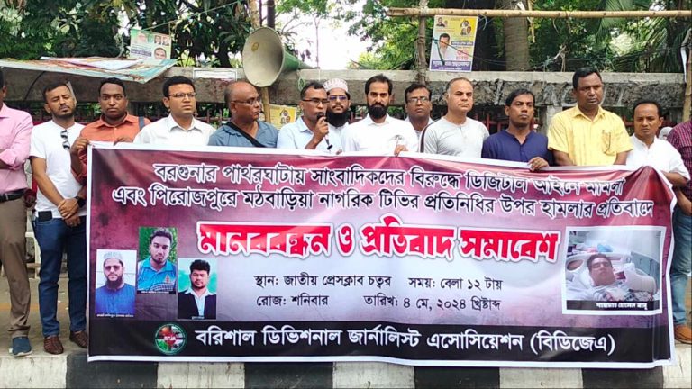 সাংবাদিকদের ওপর হামলা: প্রতিবাদে সমাবেশ