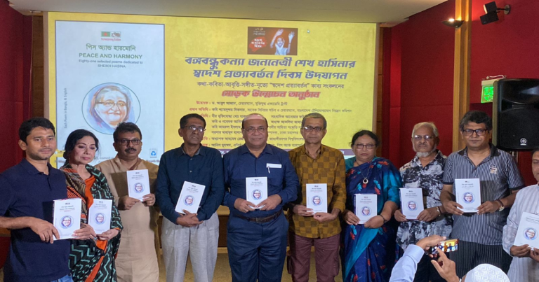 শেখ হাসিনার স্বদেশ প্রত্যাবর্তন দিবস উপলক্ষে কাব্য সংকলনের মোড়ক উন্মোচন
