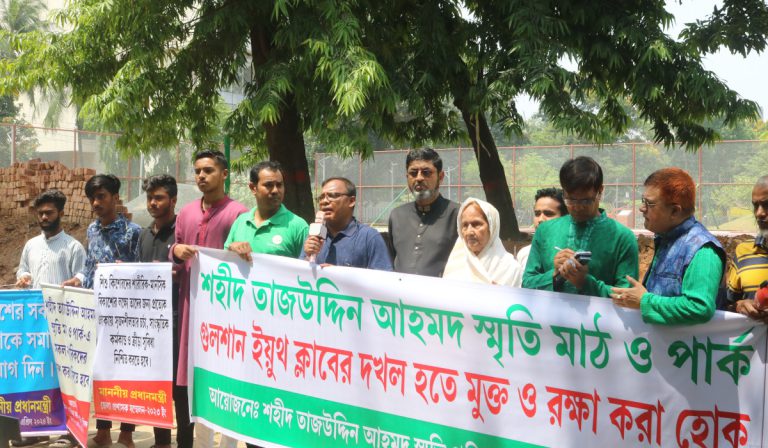 গুলশান শহীদ তাজউদ্দিন মাঠে বাণিজ্যিক কার্যক্রম বন্ধের আহ্বান