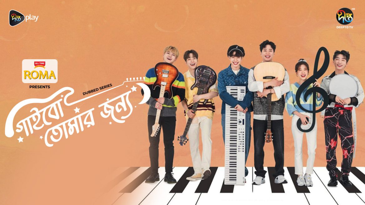 Gaibo-tomar-jonno-yt-thumb