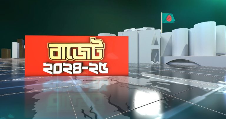 বাজেট: বাড়তে পারে যেসব পণ্যের দাম