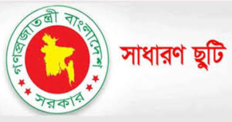৫৮ উপজেলায় সাধারণ ছুটি ঘোষণা