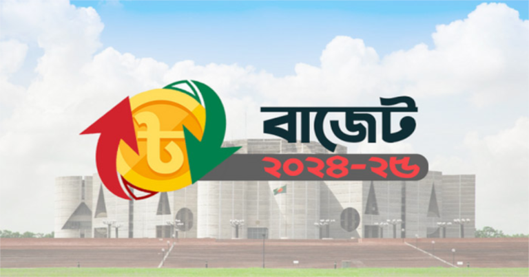 দেশের ইতিহাসে সবচেয়ে বড় বাজেট পেশ আজ