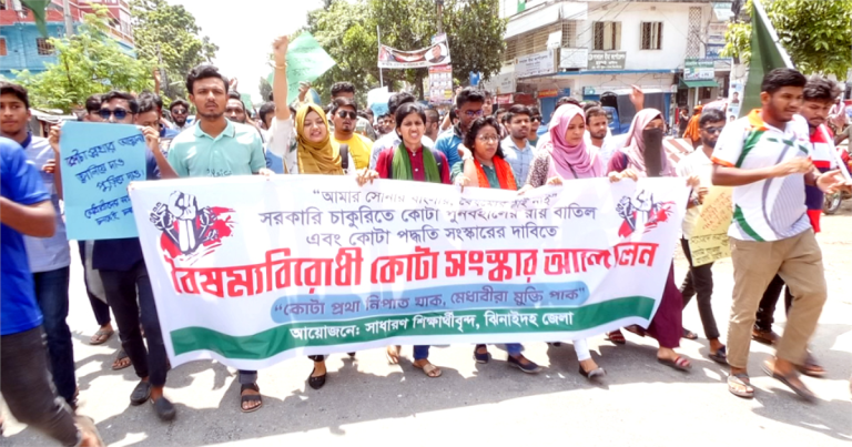 কোটা ইস্যুতে ঝিনাইদহে পদযাত্রা ও সমাবেশ