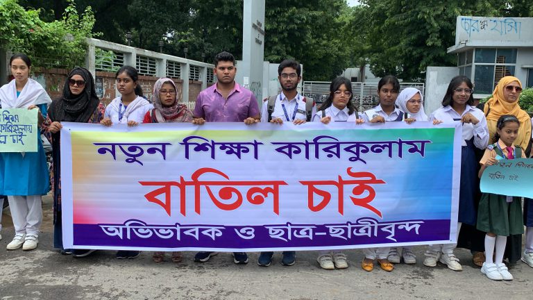 নতুন শিক্ষাক্রম বাতিলের দাবিতে রাজশাহীতে মানববন্ধন