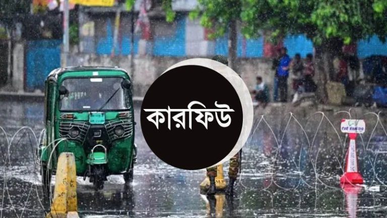 কারফিউ কী?