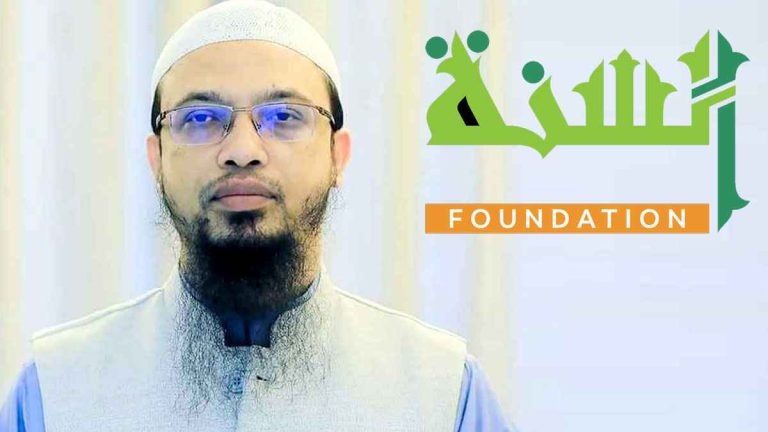আস-সুন্নাহ ফাউন্ডেশনে জমা ১০০ কোটি টাকা ছাড়িয়েছে
