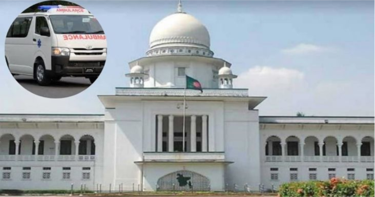 অ্যাম্বুলেন্স থেকে টোল না নেওয়ার নির্দেশ দিয়েছে হাইকোর্ট