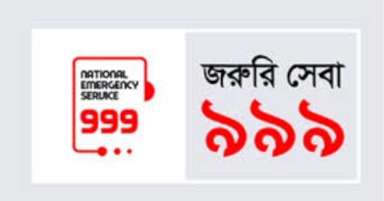 চালু হলো জাতীয় জরুরি সেবা ৯৯৯