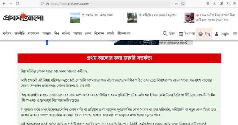 হ্যাকড হলো প্রথম আলোর অনলাইন