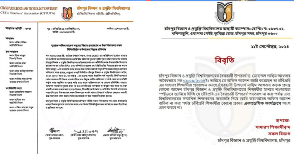 চাঁবিপ্রবি