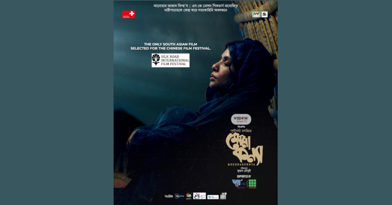 সিল্ক রোড আন্তর্জাতিক চলচ্চিত্র উৎসবে প্রদর্শিত হবে ‘মেঘনা কন্যা’