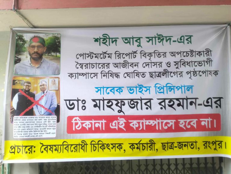 অধ্যক্ষ পদে পদায়নের একদিনের মাথায় পদত্যাগের দাবিতে আন্দোলন