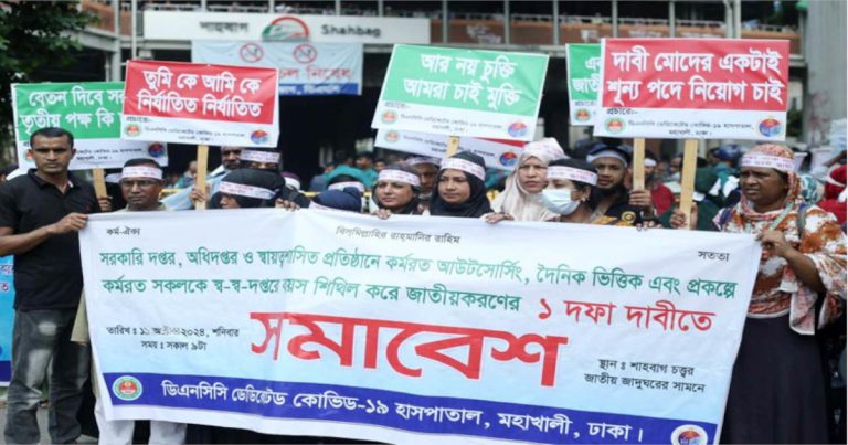 চাকরি জাতীয়করণের দাবিতে আউটসোর্সিং কর্মীদের শাহবাগ অবরোধ