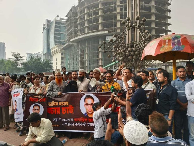 দীপ্ত টিভির কর্মী তামিম হত্যার বিচার দাবিতে সহকর্মীদের মানববন্ধন
