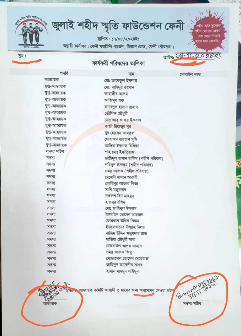 জুলাই শহীদ স্মৃতি ফাউন্ডেশনের ভুয়া কমিটি ফেসবুকে ভাইরাল