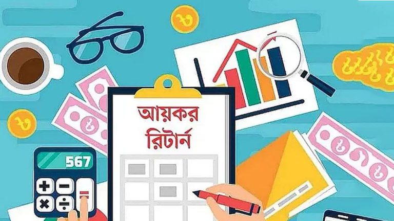 অনলাইনে ইনকাম ট্যাক্স বা আয়কর রিটার্ন দেওয়ার পদ্ধতি কী?