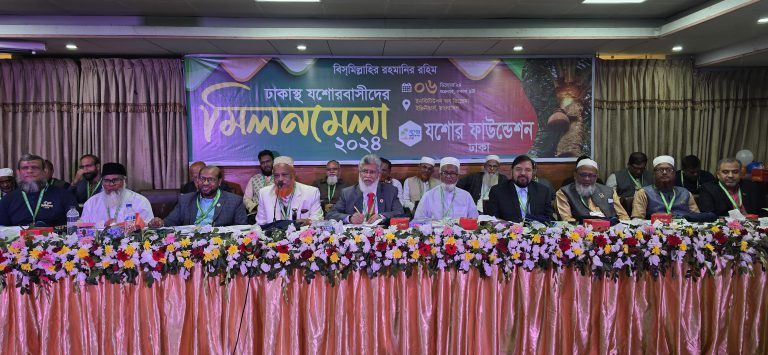 ঢাকাস্থ যশোরবাসীর মিলনমেলা অনুষ্ঠিত