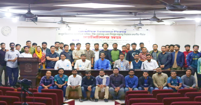 রংপুর বিভাগের বৈষম্য নিরসনে পৃথক উন্নয়ন কমিশন গঠনের দাবি