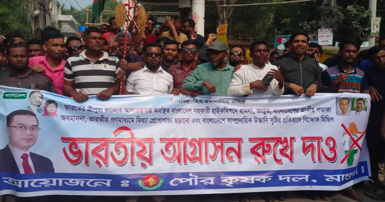 ভারতীয় আগ্রাসনের প্রতিবাদে মাগুরায় কৃষক দল ও ছাত্রদলের প্রতিবাদ সমাবেশ