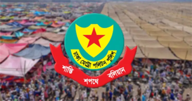 উত্তরা ও তুরাগ নদ এলাকায় সভা–সমাবেশের নিষেধাজ্ঞা প্রত্যাহার