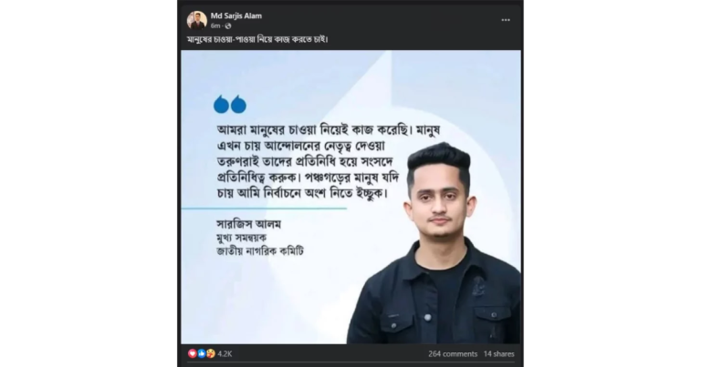 নির্বাচন লড়তে চান সারজিস