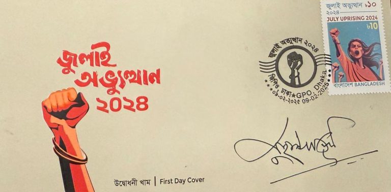 অভ্যুত্থানে নারীদের অংশগ্রহণের স্মারক ডাকটিকিট অবমুক্ত