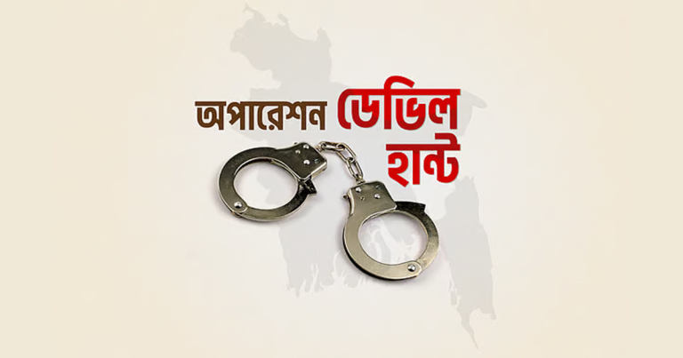 অপারেশন ‘ডেভিল হান্ট’: সারাদেশে গ্রেপ্তার ৩৪৩