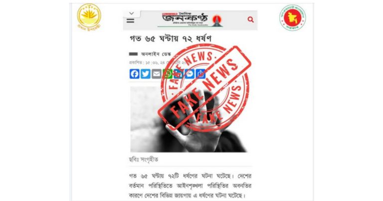 ‘৬৫ ঘণ্টায় ৭২ ধর্ষণ’ তথ্য সঠিক নয়: প্রেস উইং