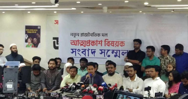 ২৮ ফেব্রুয়ারি আত্মপ্রকাশ করবে নতুন রাজনৈতিক দল
