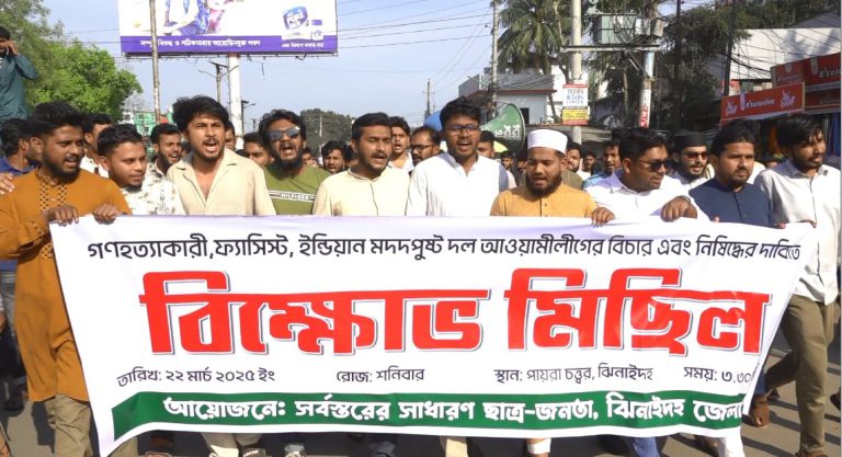 ঝিনাইদহে আ.লীগ নিষিদ্ধের দাবীতে বিক্ষোভ মিছিল