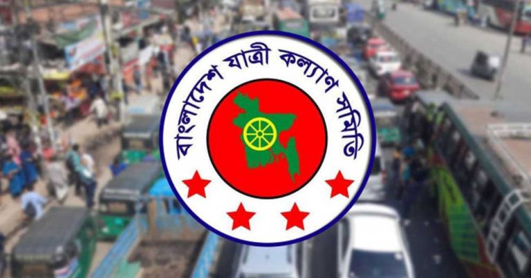 বাংলাদেশ যাত্রী কল্যাণ সমিতির আলোচনা সভা সোমবার