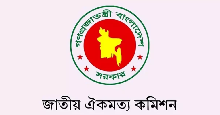 রাজনৈতিক দলের সঙ্গে ঐকমত্য কমিশনের সংলাপ শুরু বৃহস্পতিবার