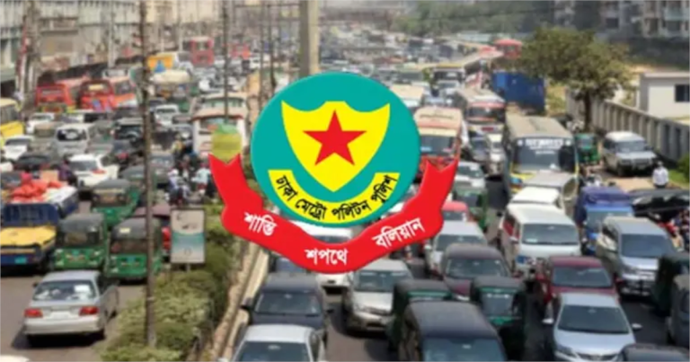ঈদ কেনাকাটা: রাজধানীতে যান চলাচল নিয়ন্ত্রণে ডিএমপি নির্দেশনা