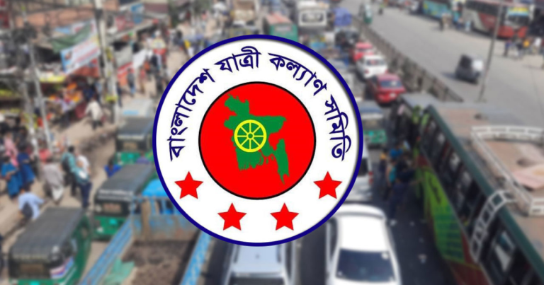 ঈদযাত্রায় বাড়তি ভাড়া আদায়ের নৈরাজ্য শুরু হয়েছে: যাত্রী কল্যাণ সমিতি