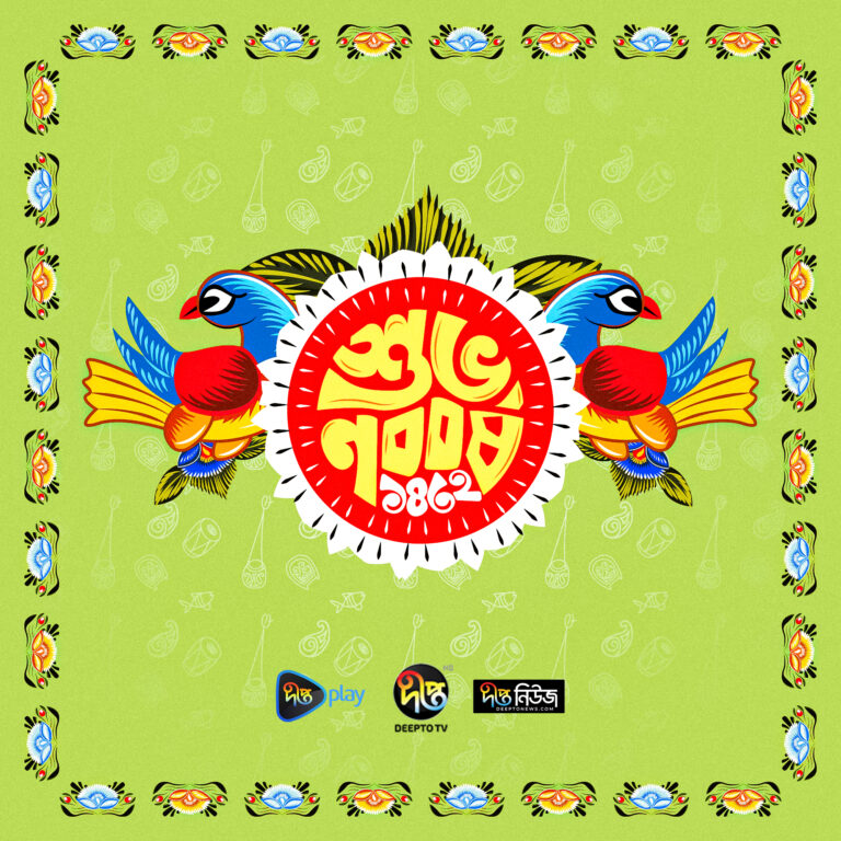 পহেলা বৈশাখ আজ, স্বাগত ১৪৩২