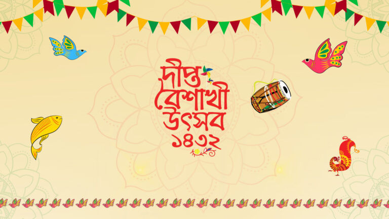 নববর্ষে দীপ্ত টেলিভিশনের বিশেষ আয়োজন ‘দীপ্ত বৈশাখী উৎসব’