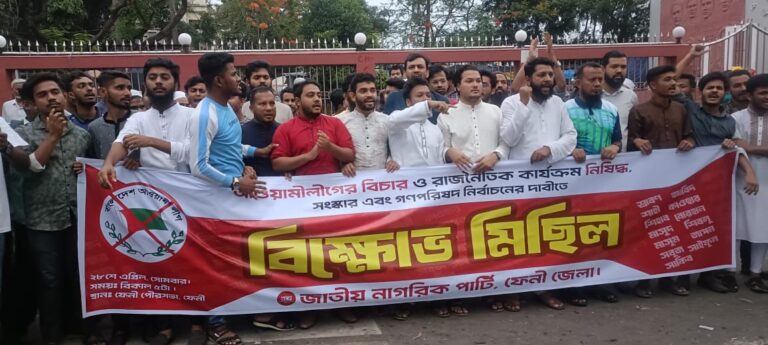 আ. লীগ নিষিদ্ধের দাবিতে ফেনীতে এনসিপির বিক্ষোভ