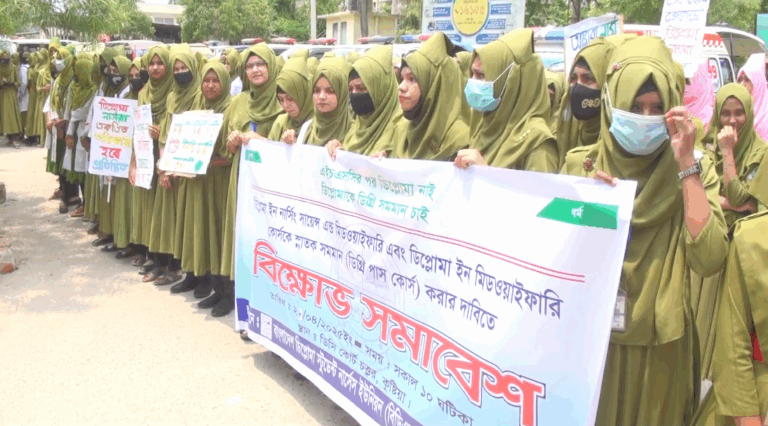 কুষ্টিয়ায় নার্সিং শিক্ষার্থীদের বিক্ষোভ সমাবেশ
