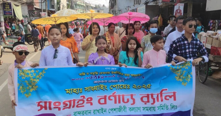 বর্ণাঢ্য শোভাযাত্রার মধ্য দিয়ে বান্দরবানে সাংগ্রাই উৎসব শুরু