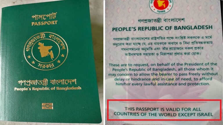 পাসপোর্টে ফিরল ‘ইসরাইল বাদে’