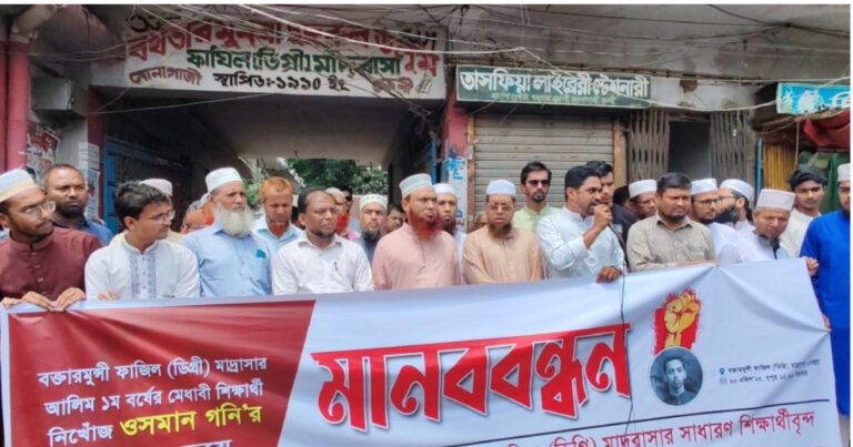 ৫ দিন ধরে নিখোঁজ শিবির সভাপতি, সন্ধান দাবিতে মানববন্ধন