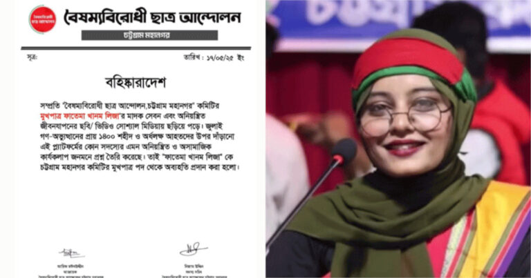 মাদক সেবনের ভিডিও ভাইরাল, বৈষম্যবিরোধী নেত্রী বহিষ্কার