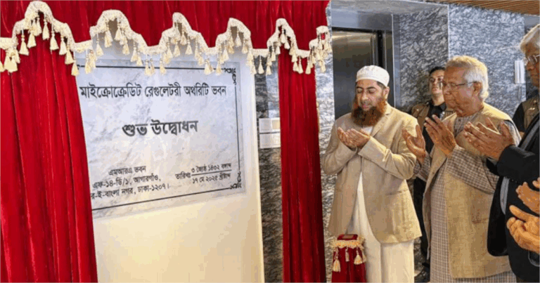 মাইক্রোক্রেডিট রেগুলেটরি অথরিটি ভবন উদ্বোধন করলেন প্রধান উপদেষ্টা