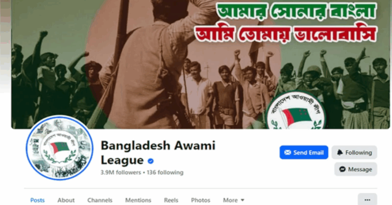 বন্ধ হচ্ছে আওয়ামী লীগ সংশ্লিষ্ট সব পেজ!