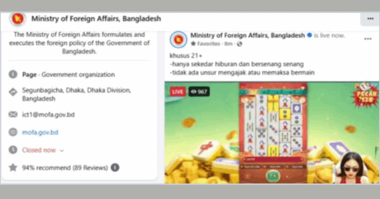 পররাষ্ট্র মন্ত্রণালয়-এর ফেসবুক পেজ হ্যাকড